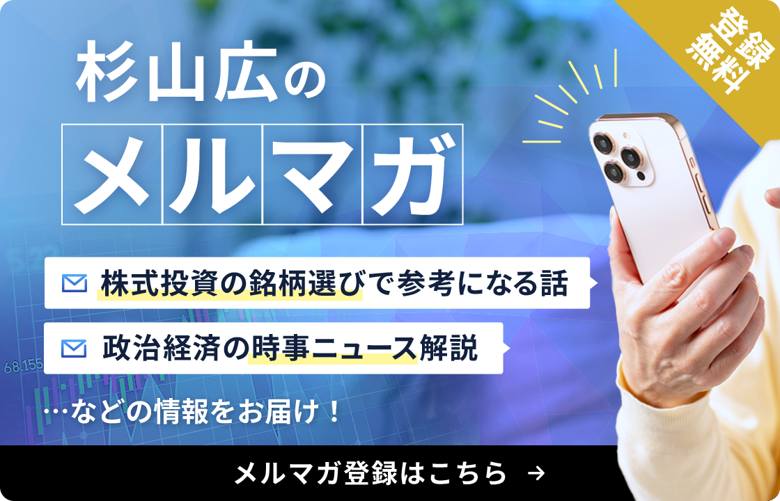 杉山広のメルマガ